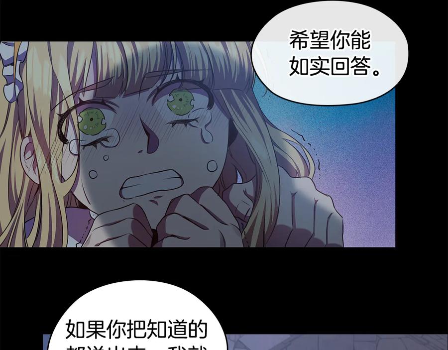 《替身女王》第61话 幕后真凶 第132页