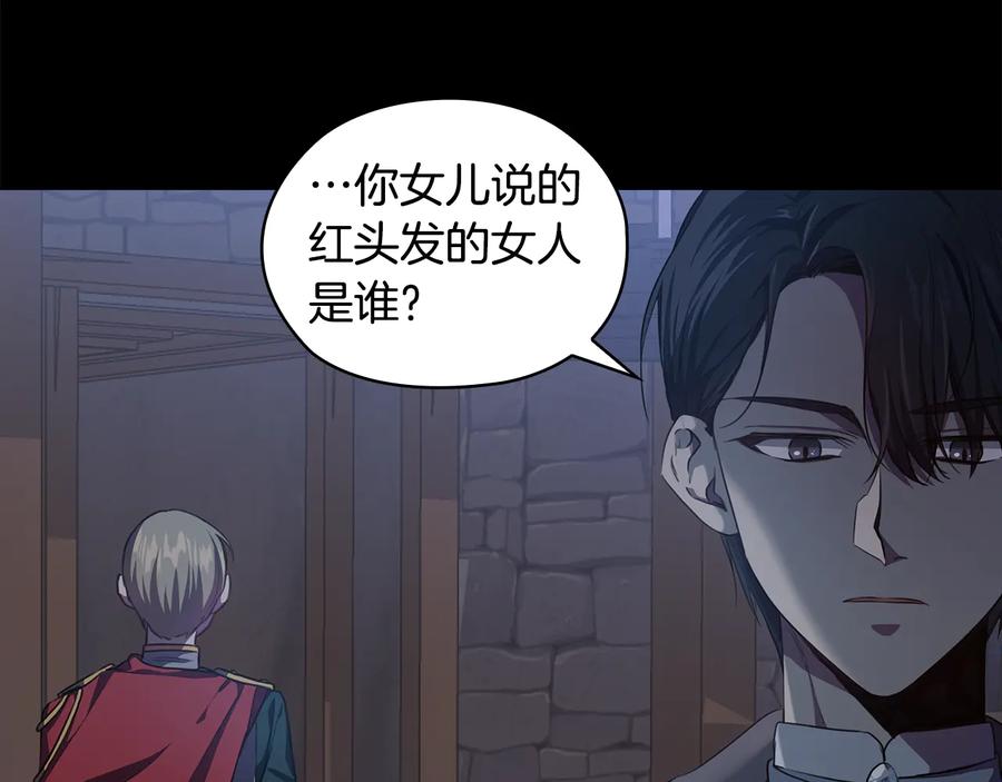 《替身女王》第61话 幕后真凶 第158页