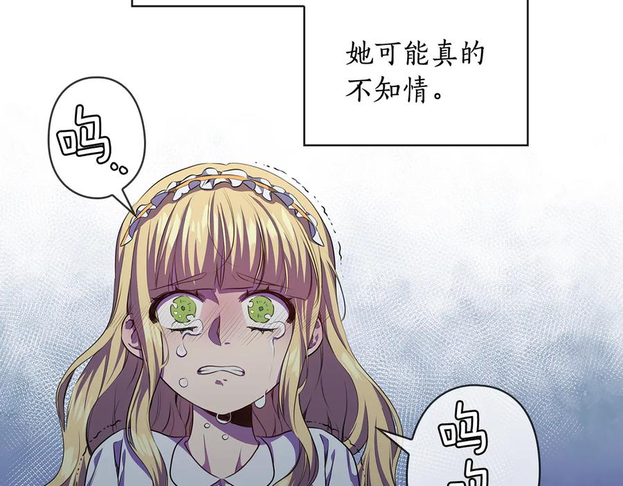 《替身女王》第61话 幕后真凶 第140页