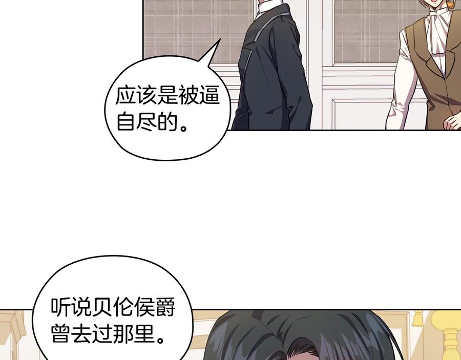 《替身女王》第61话 幕后真凶 第110页