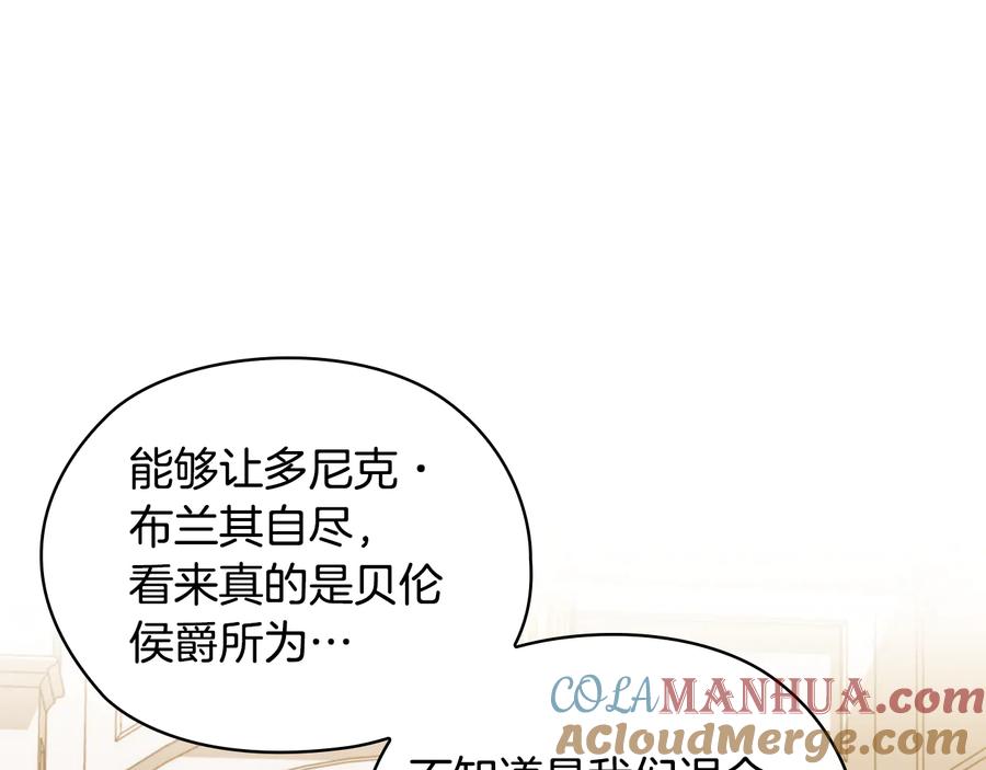 《替身女王》第61话 幕后真凶 第177页