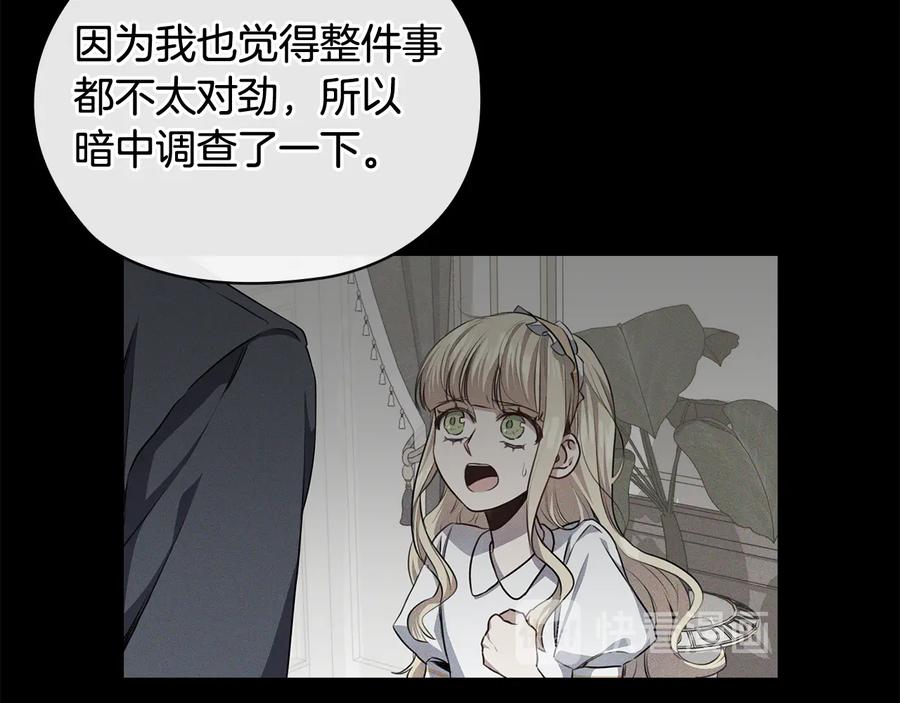 《替身女王》第61话 幕后真凶 第162页