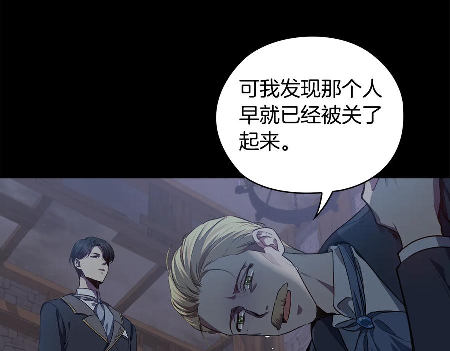 《替身女王》第61话 幕后真凶 第163页