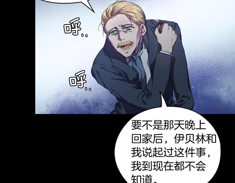 《替身女王》第61话 幕后真凶 第160页