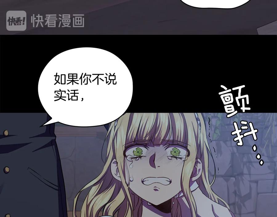 《替身女王》第61话 幕后真凶 第116页