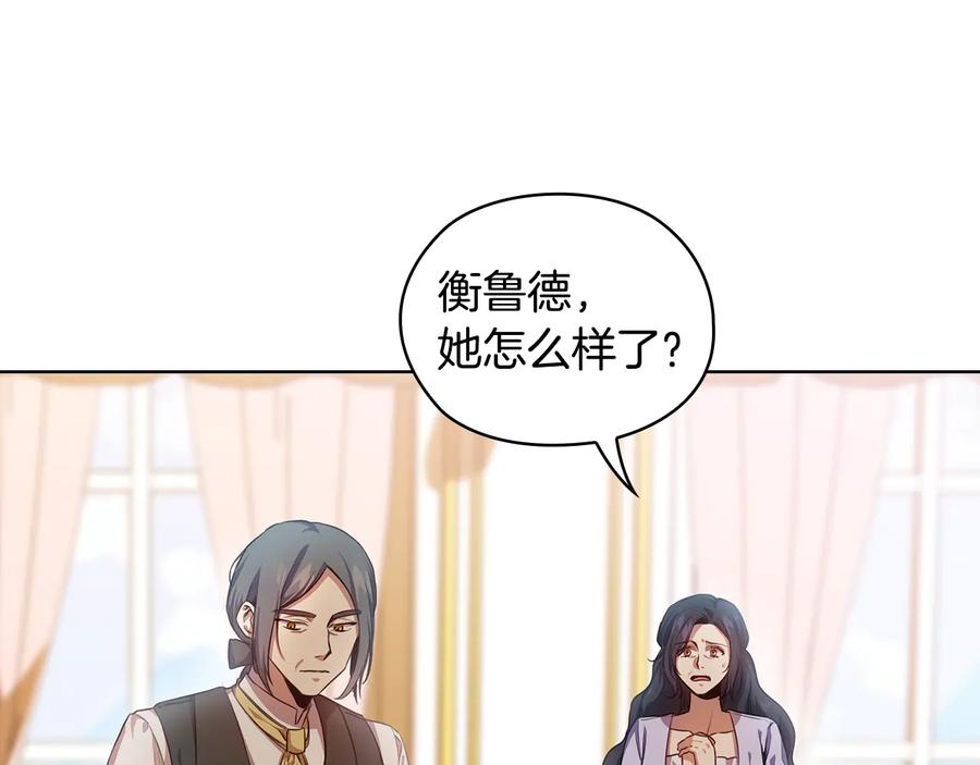 《替身女王》第62话 救命恩人？ 第7页