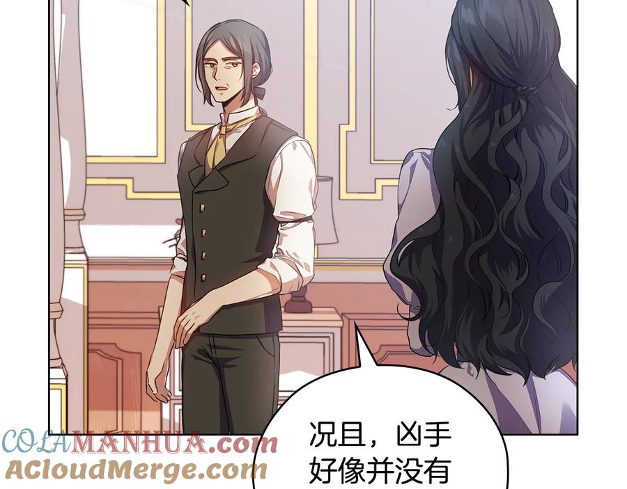 《替身女王》第62话 救命恩人？ 第13页