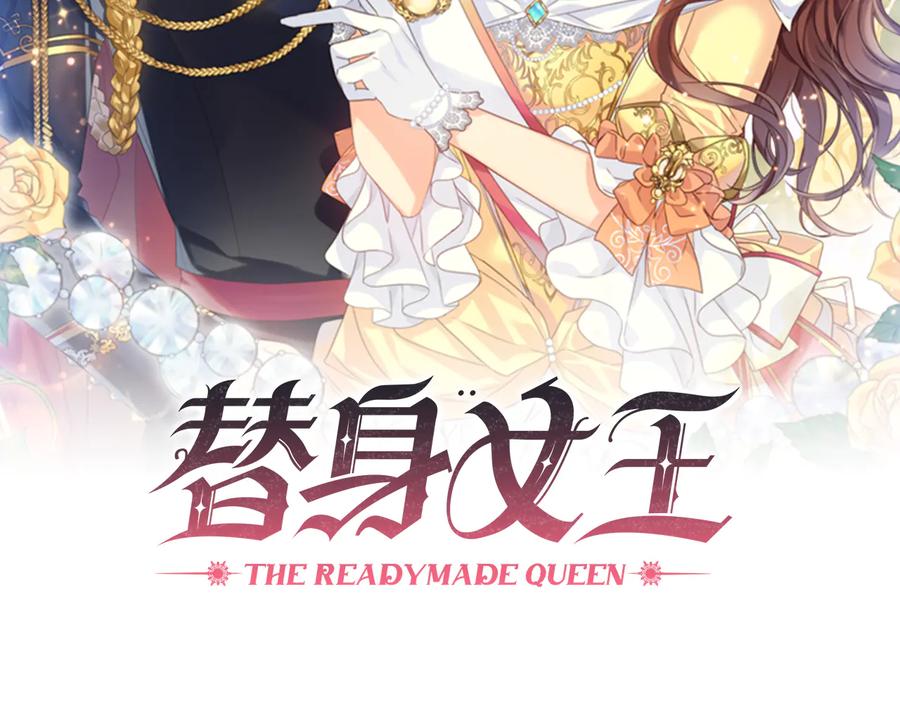 《替身女王》第62话 救命恩人？ 第2页