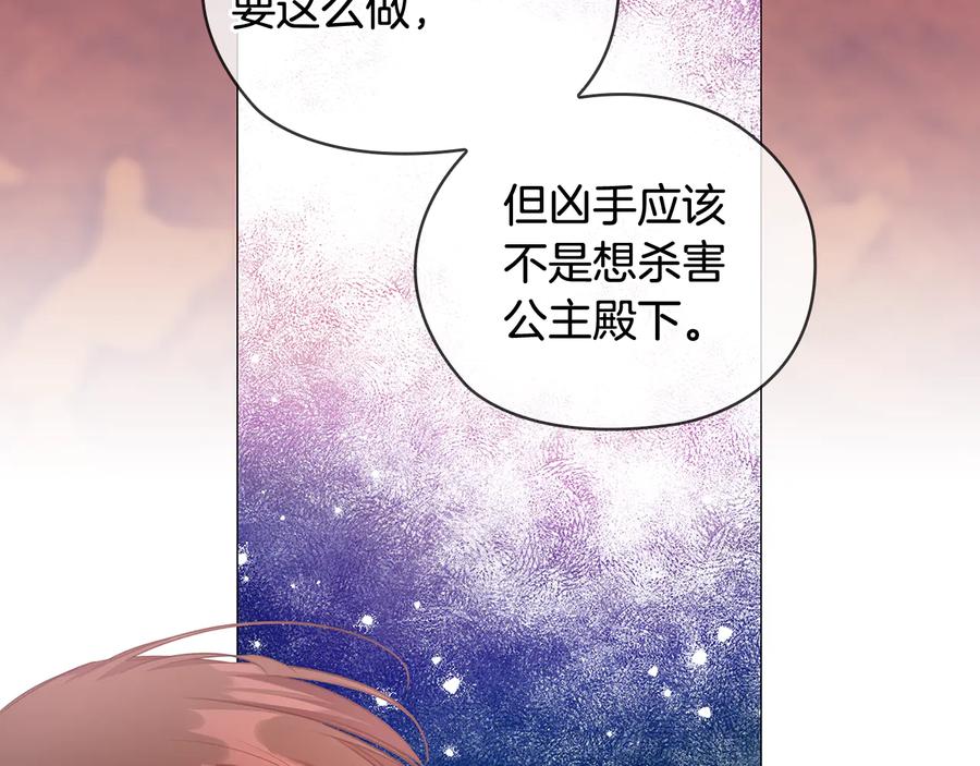 《替身女王》第62话 救命恩人？ 第28页