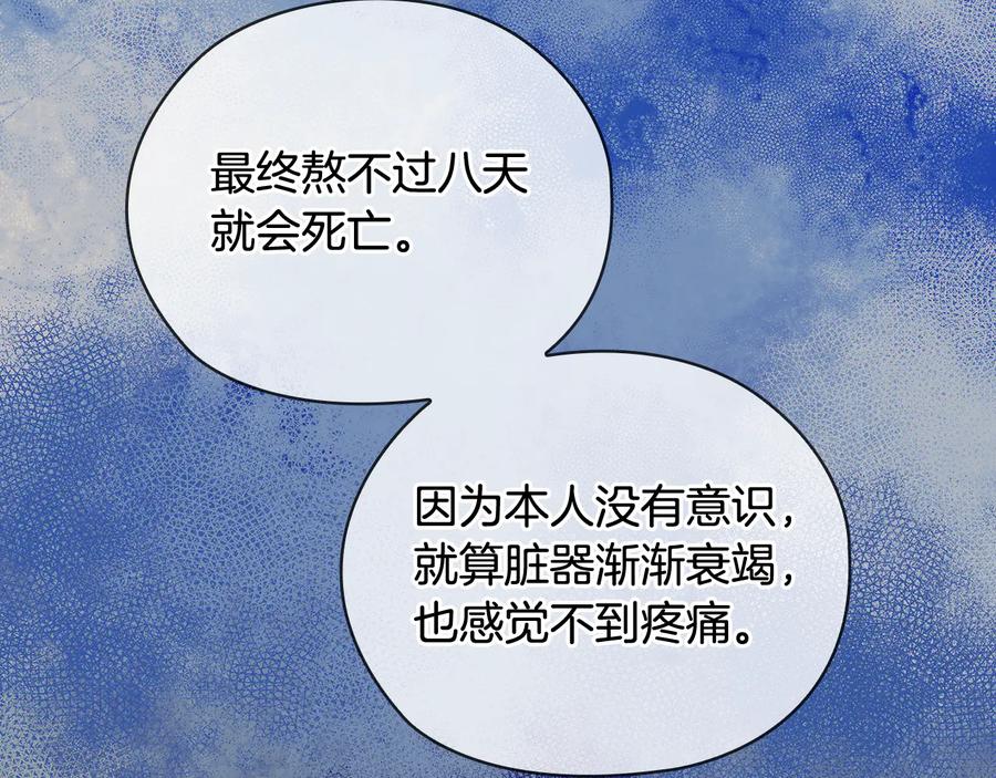 《替身女王》第62话 救命恩人？ 第19页