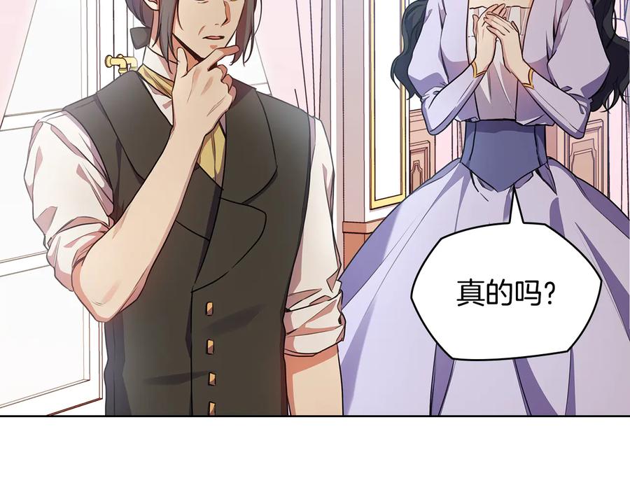 《替身女王》第62话 救命恩人？ 第23页