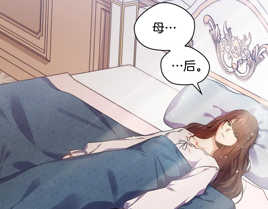 《替身女王》第62话 救命恩人？ 第32页