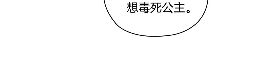 《替身女王》第62话 救命恩人？ 第14页