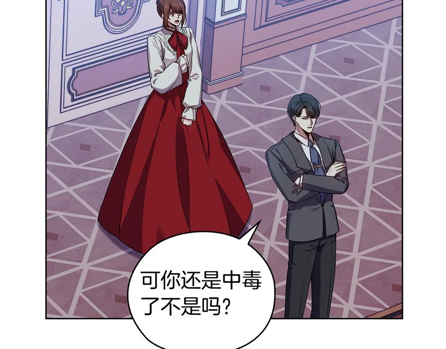 《替身女王》第63话 顾全大局 第84页