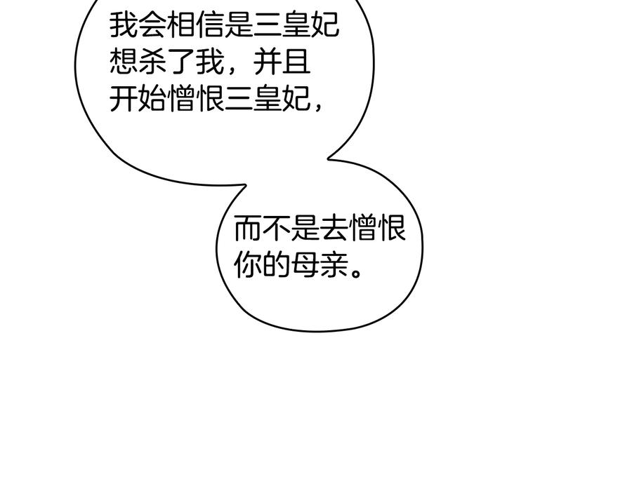 《替身女王》第63话 顾全大局 第16页