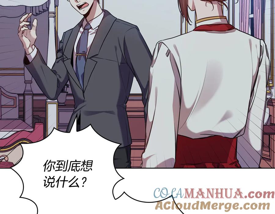 《替身女王》第63话 顾全大局 第97页