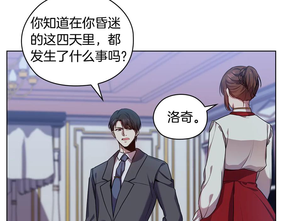《替身女王》第63话 顾全大局 第67页