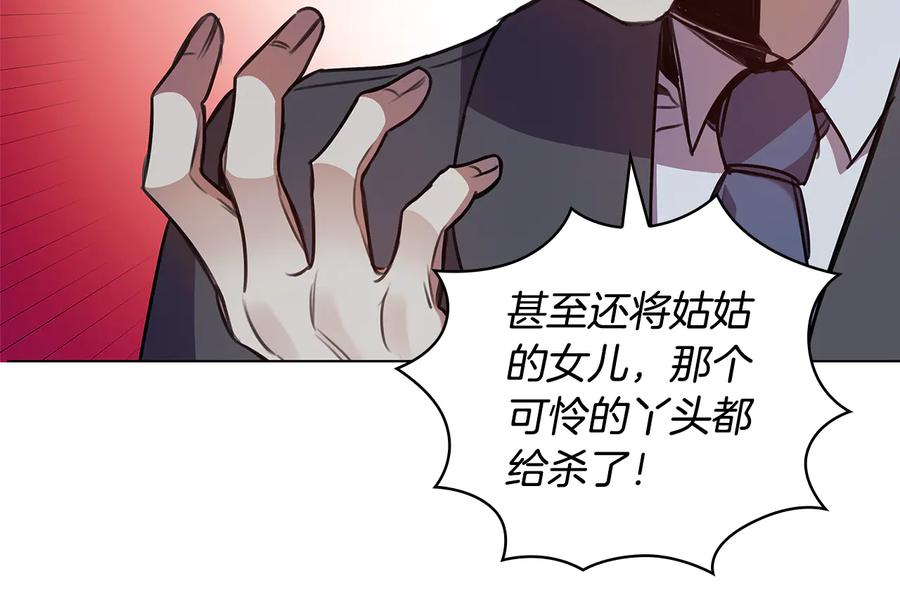《替身女王》第63话 顾全大局 第100页