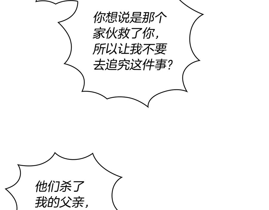 《替身女王》第63话 顾全大局 第98页