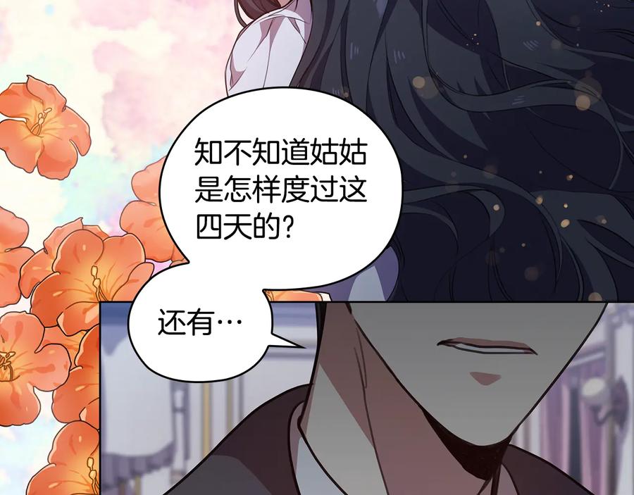 《替身女王》第63话 顾全大局 第70页