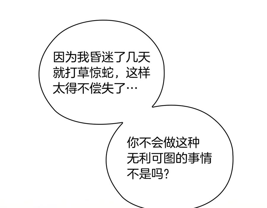 《替身女王》第63话 顾全大局 第111页