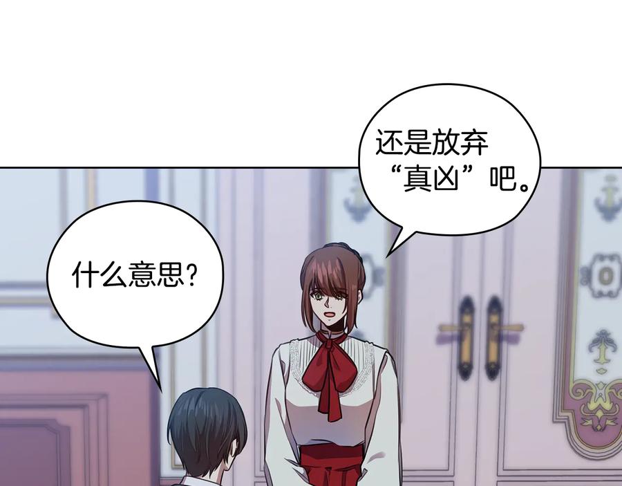 《替身女王》第63话 顾全大局 第60页