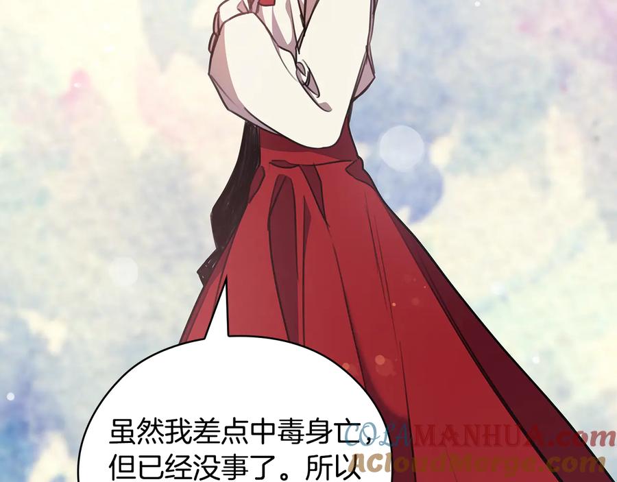 《替身女王》第63话 顾全大局 第113页