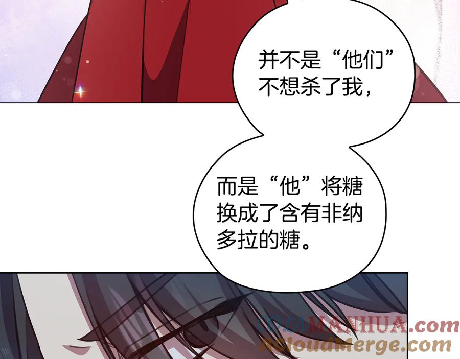 《替身女王》第63话 顾全大局 第89页