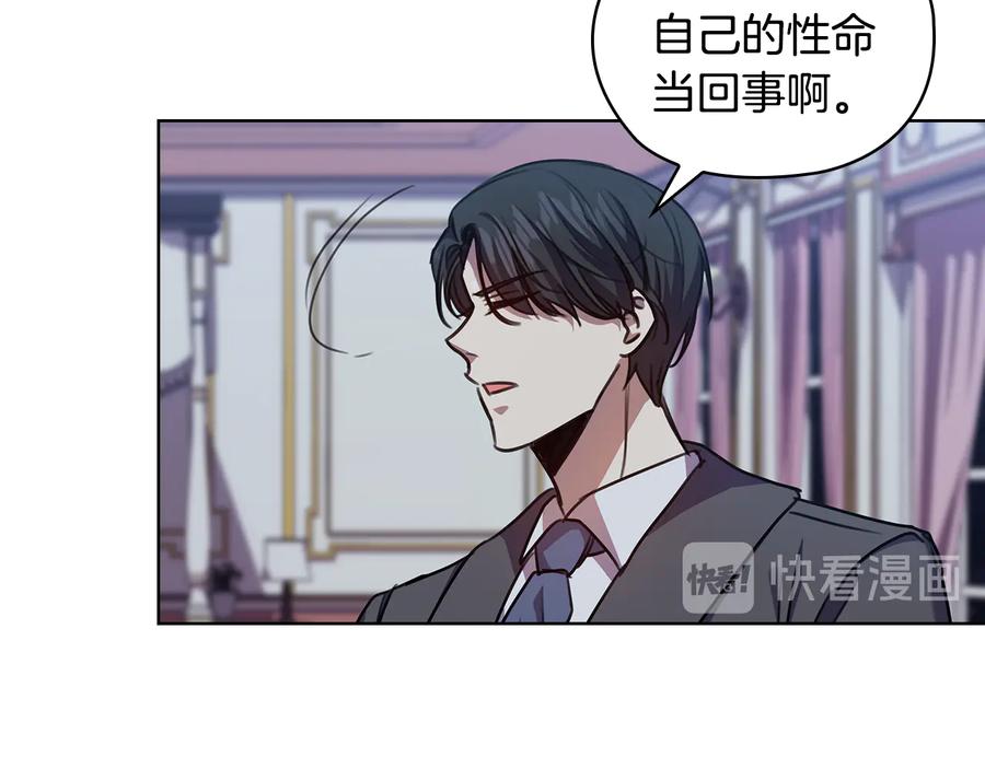 《替身女王》第63话 顾全大局 第116页