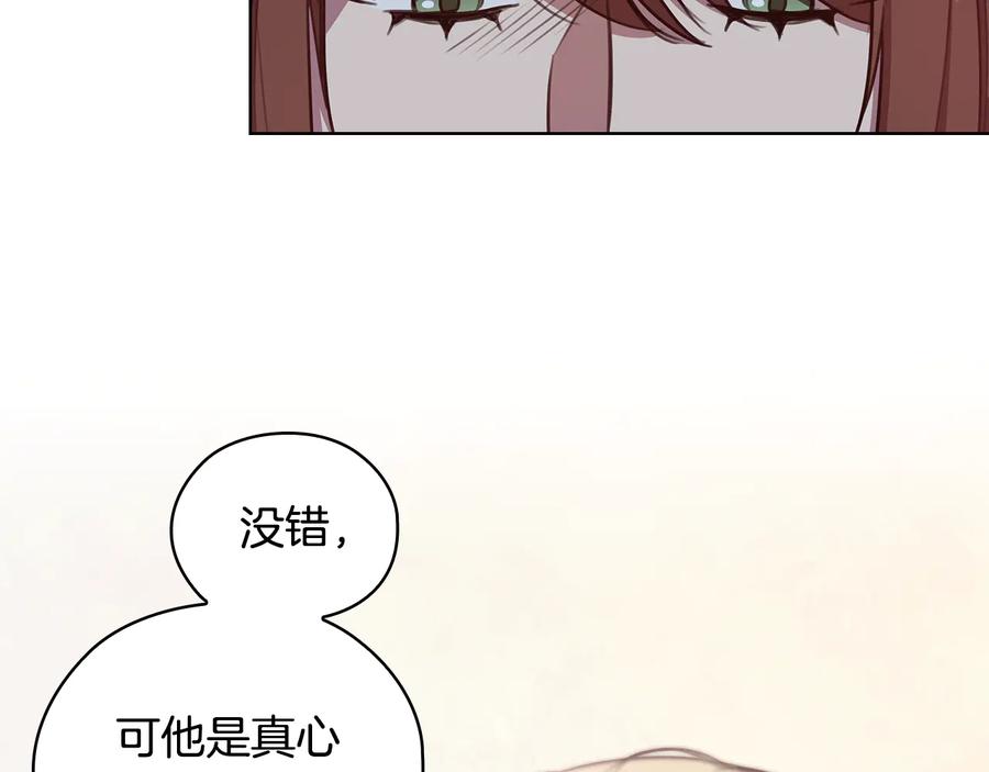 《替身女王》第63话 顾全大局 第86页