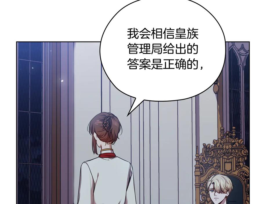 《替身女王》第63话 顾全大局 第14页