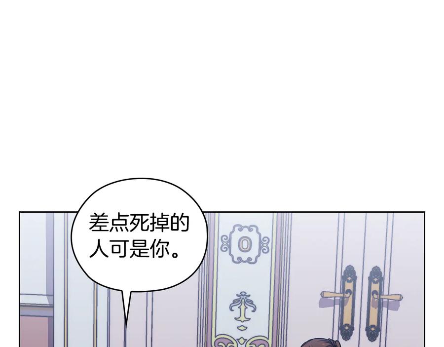 《替身女王》第63话 顾全大局 第122页