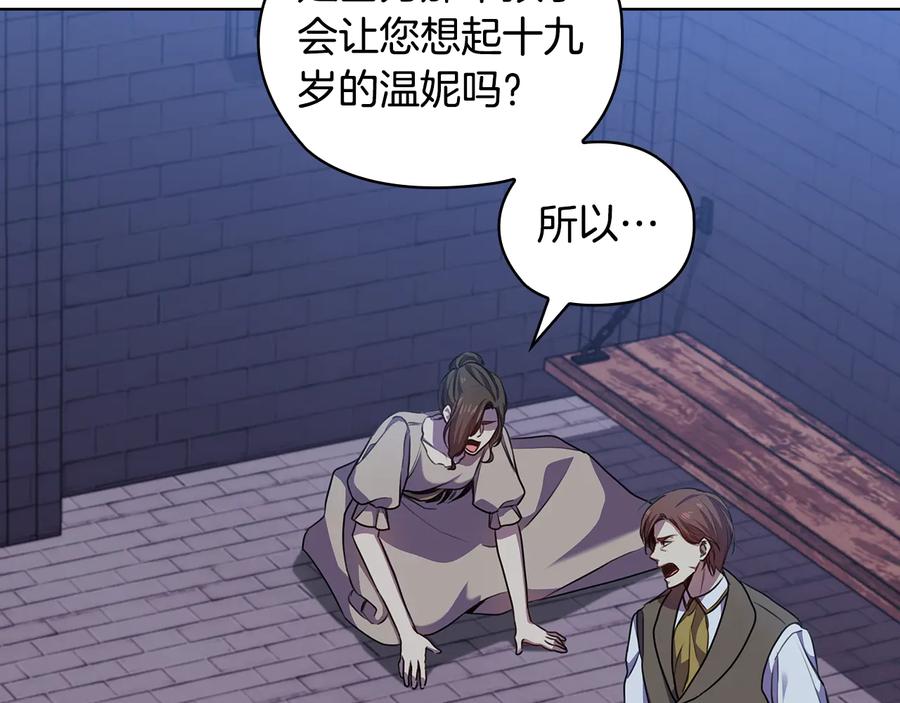 《替身女王》第64话 罪人之子 第58页
