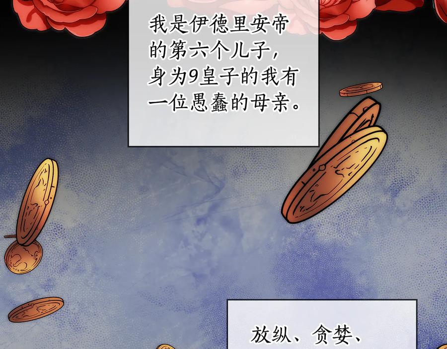 《替身女王》第64话 罪人之子 第90页