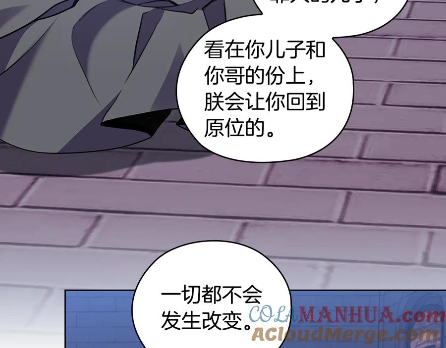 《替身女王》第64话 罪人之子 第45页