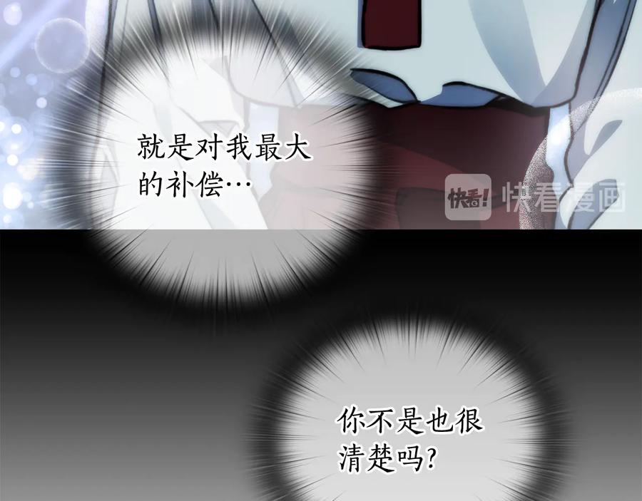 《替身女王》第64话 罪人之子 第12页