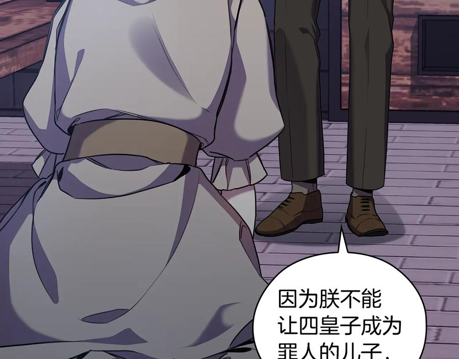 《替身女王》第64话 罪人之子 第44页