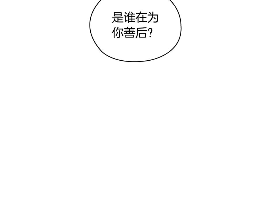 《替身女王》第64话 罪人之子 第31页