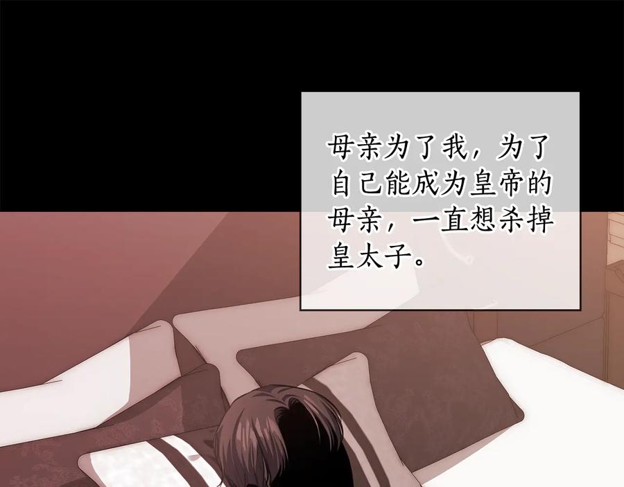 《替身女王》第64话 罪人之子 第94页