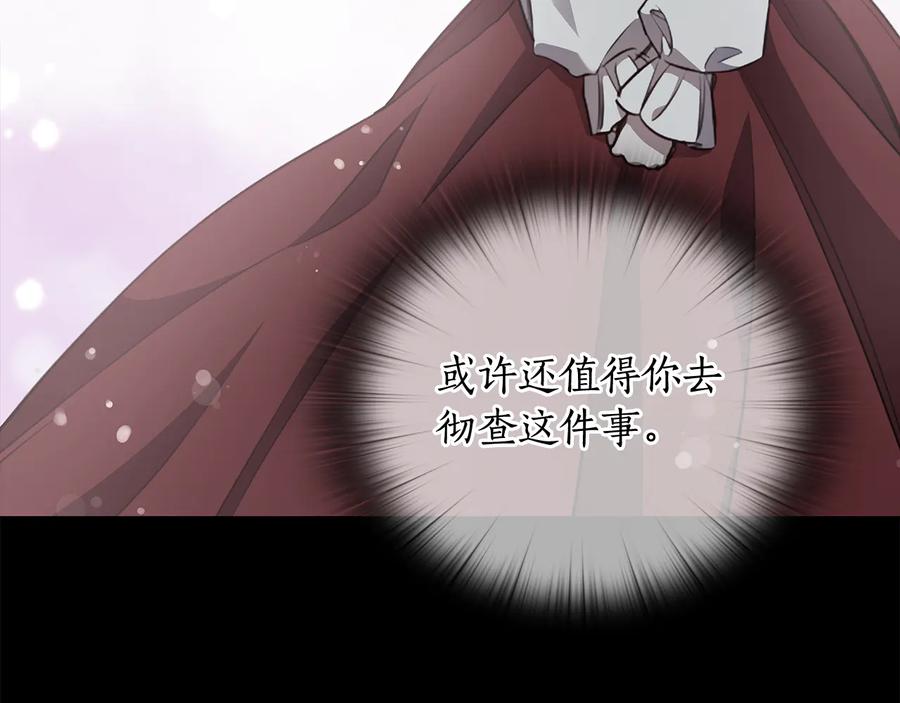 《替身女王》第64话 罪人之子 第18页