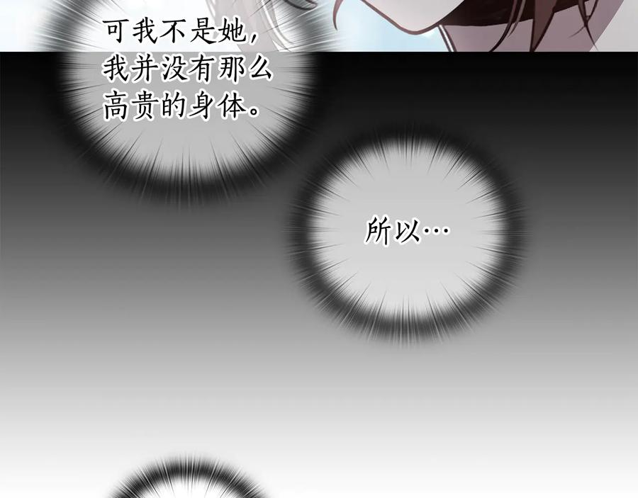 《替身女王》第64话 罪人之子 第20页