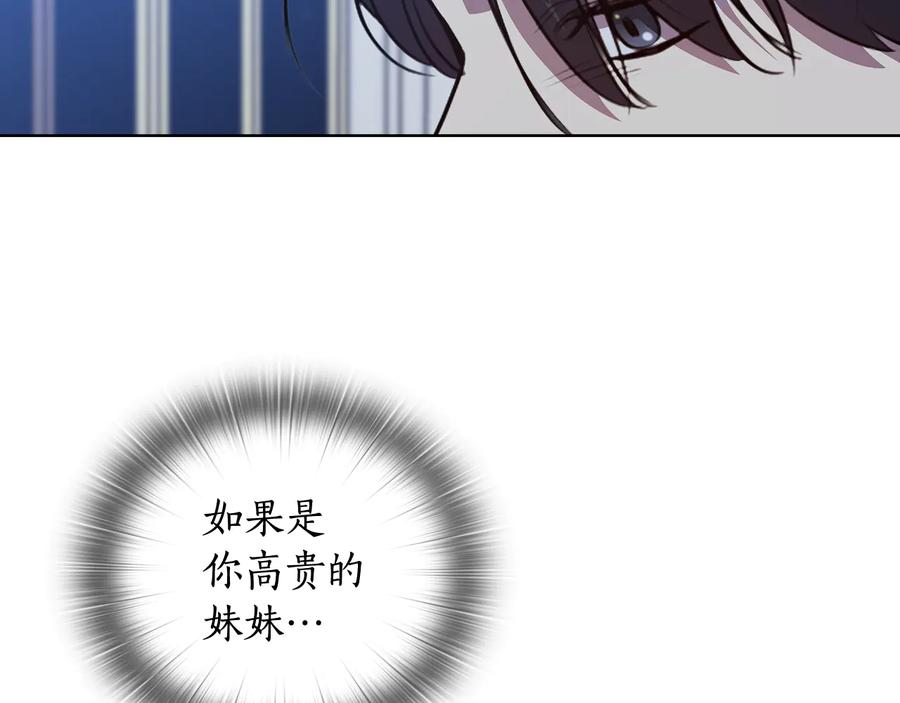 《替身女王》第64话 罪人之子 第16页