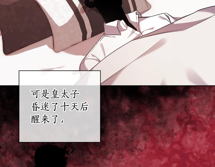 《替身女王》第64话 罪人之子 第95页