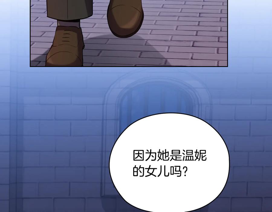 《替身女王》第64话 罪人之子 第52页