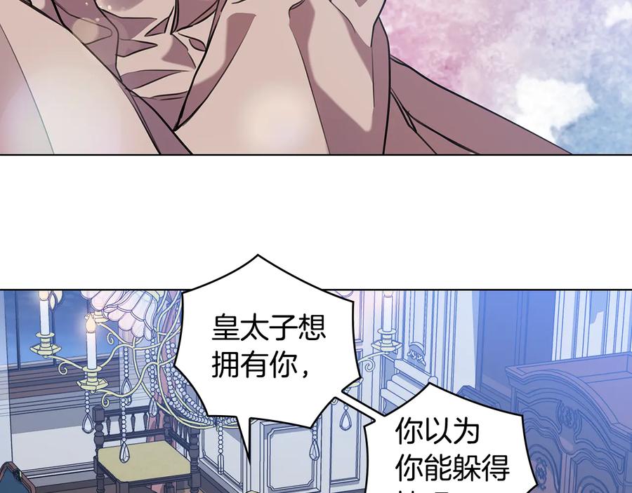 《替身女王》第65话 悲剧1 第84页