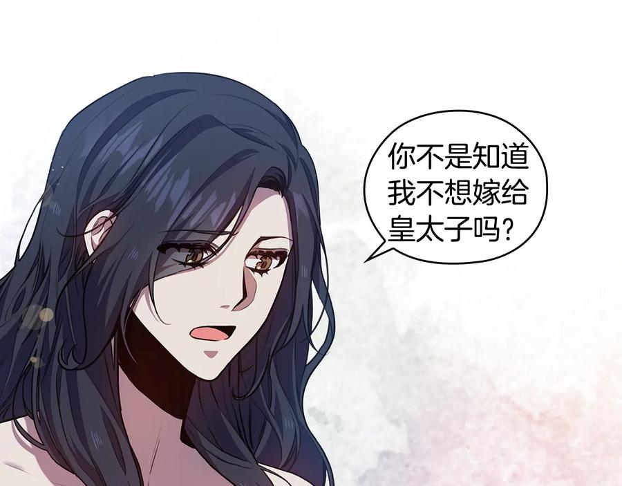 《替身女王》第65话 悲剧1 第82页
