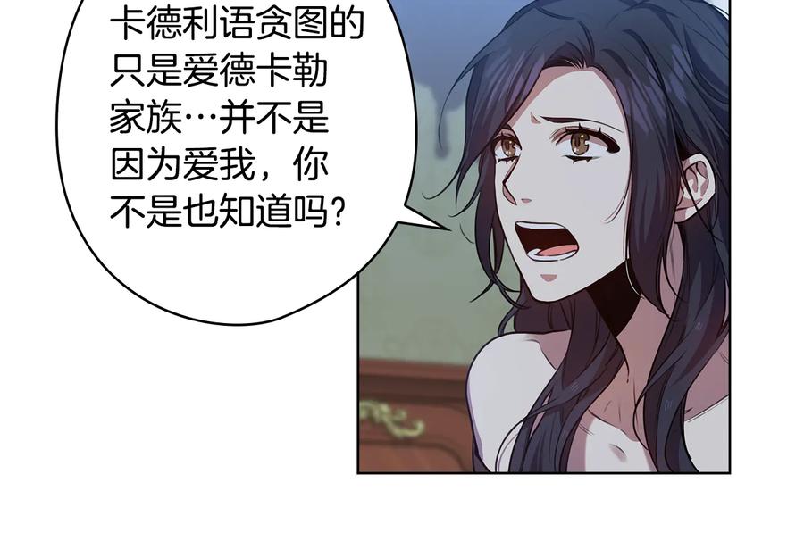 《替身女王》第65话 悲剧1 第88页
