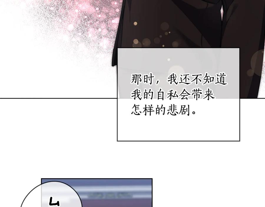 《替身女王》第65话 悲剧1 第92页