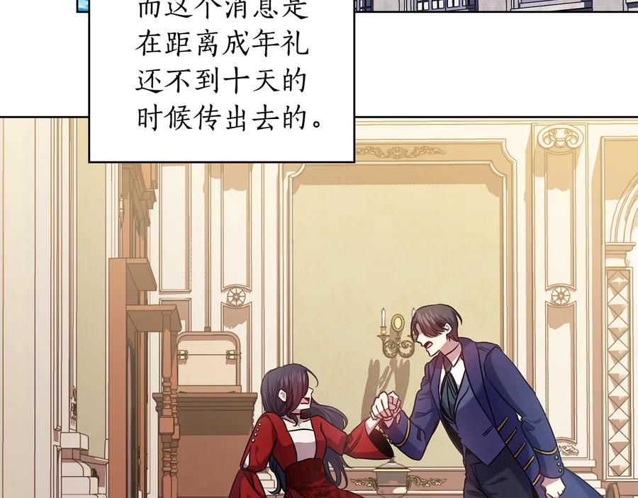 《替身女王》第66话 悲剧2 第54页