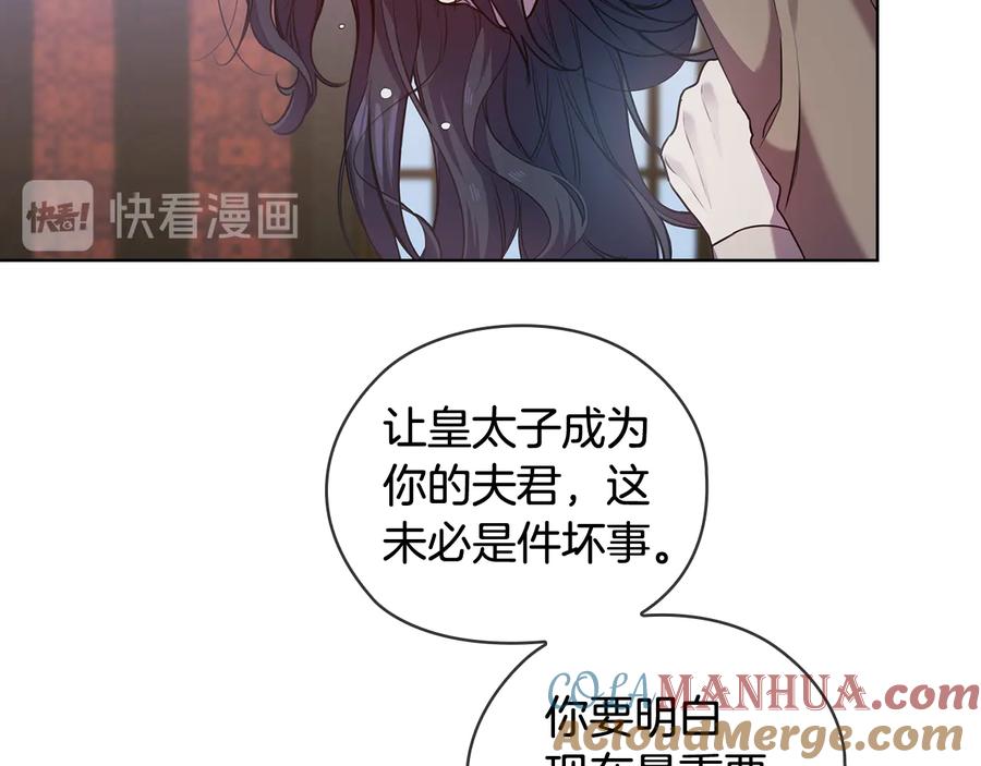 《替身女王》第66话 悲剧2 第113页